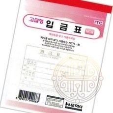 입금표 전표 양식 복사용지 전표관리 사무용품 전표지 빠른배송 증빙자료 전표용지 전표세트
