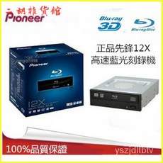 先鋒12速高速藍光刻錄機BDR-205，支援3D播放，可燒錄CD/DVD，外接光碟機，光碟開機/重灌