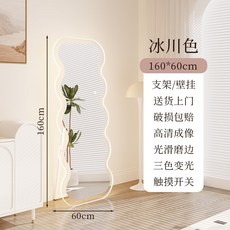 全身鏡 落地鏡 波浪鏡 亞克力異形落地鏡 試衣鏡 發光藝術鏡【破碎包賠】, 冰川色160*60三色變光/插電款-觸摸