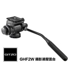 GITZO 捷信 GHF2W 雙向液壓雲台 輕量可靠 攝影油壓雲台 拍鳥錄影專用, 1個