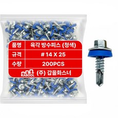 갑을화스너 육각 방수피스 직결피스 지붕나사 판넬 렉산 우레탄 14x25, 1개, 청색
