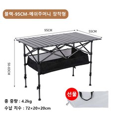 2025 휴대용 캠핑 테이블 접이식 에그롤, 검정색
