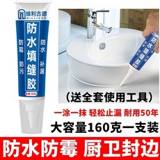 臺南出貨 浴室防水防黴玻璃膠 密封膠 窗戶魚缸馬桶封邊填縫補漏裂縫膠, 1個, 熱賣【159.7剋大容量】一支送工具