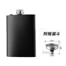 不銹鋼酒壺 鑰匙圈 隨身小酒壺 鐵酒壺 攜帶式酒壺, 1個, 黑色亞光酒壺8盎司(送漏斗)【台灣現貨】