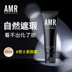 AMR 男士素顏霜 BB霜 遮瑕 自然色 50g, 1瓶, 男士素颜霜50g【1瓶】