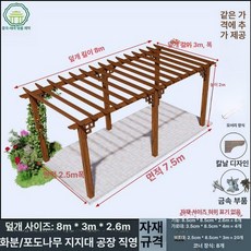 우드 파고라 포도나무 덩굴 정자 야외 등나무 프레임, 8mx3mx2.6m + 꽃 8개, 덮개형 8mx3mx2.6m + 코너 꽃 8개