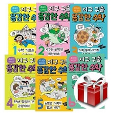 [전집] 루아와 파이의 지구 구출 용감한 수학 1~6 세트, 한솔수북(전집)