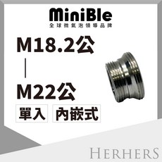 MiniBle 水龍頭起波器轉接頭 M18.2外牙轉M22外牙 內嵌式不鏽鋼, 1個