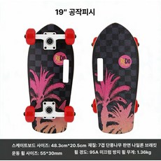 휴대용 미니 스케이트보드 소형, 1개, 19인치 피콕피시