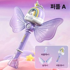 유아용 자동 비눗방울 기계 자동비눗방울 아기장난감 비누방울기계 유아비눗방울 대형비눗방울, 1개, 보라색 A+10리필액