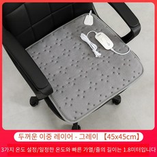 전기 온열방석 사무실 의자용 따뜻한 전원식 좌석패드, 그레이, 45*45cm, 3단