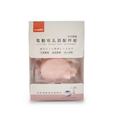 Combi 電動吸乳器配件組 自然吸韻, 配件7件組, 1組