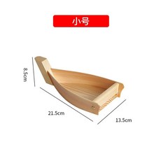 木質刺身壽司船 擺件裝飾盤 27cm, 輕舟小號28cm, 1個