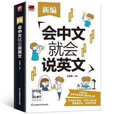 思維導圖速記英語單詞 漢字書 椰子圖書, 會中文就會說英文