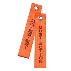 형광 고리 체결 철저 안전고리 체결 식별용띠 위험경고 안전장비체결 확인 점검 높은 시인성 가독성, 1개, 고리 체결 철저- 안전고리체결 식별용띠