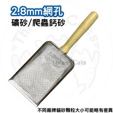 【12HR台灣出貨】金屬貓砂鏟 鐵貓砂鏟 貓屎鏟 細孔貓砂鏟 礦砂鏟, 1個