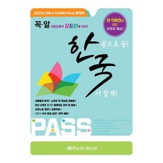 2023 護理師國考對策 Final 總整理 一本搞定! 國考合格!, 太平洋圖書