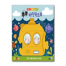 키즈엠 뿌뿌 바닷속으로 (마스크제공)