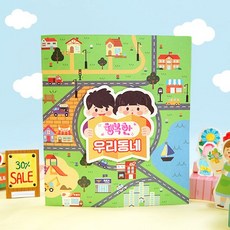 우리동네 스티커 팝업북, 퍼즐/블럭 조각 수, 1set (개별포장)