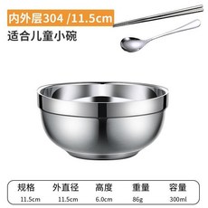 304不鏽鋼雙層碗筷勺套裝 飯碗湯碗 附蓋可選, 1個, 304鋼 11.5cm碗筷勺 免費刻字