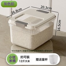 米桶家用新款密封防蟲防潮裝米桶食品級米缸米箱大米儲存分裝容器, 1個, 如图