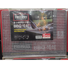 [당일배송] 코스트코 파이어폭스 올스테인리스 스틸 BBQ 석쇠 5개입, 5개, 410mm*560mm