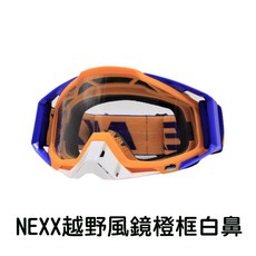 NEXX 越野風鏡, NEXX越野風鏡 橙框.白鼻, 橙框