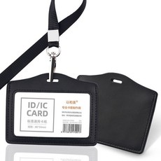台灣出貨 真皮證件套 皮質卡套 真皮工作證卡套 員工廠牌門禁工作吊牌 高檔皮質工作牌掛繩 學生胸牌 工作牌套 工牌套, 單面黑色橫款+黑色掛繩, 1個