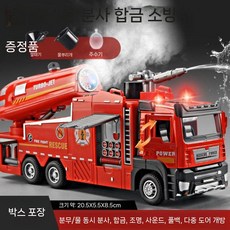 대형 전기 스프링클러 소방차 사다리 구조차 합금 장난감, 구조 소방차 (물무 + 물 분사)