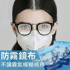 LOOK Way 眼鏡奈米防霧布 (升級乾布) 長效防霧 清晰視野 眼鏡布, 1個, 1L