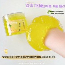 어린이들의 촉감놀이를 위한 슬라im, 350ml, 19 파인애플 담 그물