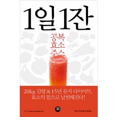 TeoningPointeu 一日一杯空腹酵素果汁：瘦下20公斤 維持15年的瘦身法, 藤井香江 著/柳佳英 譯