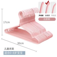 兒童衣架 適合4-11歲兒童 34cm寬, 可愛粉（30cm凹肩）10支裝, 1個