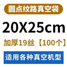 圓點紋路真空袋 食品級加厚, 1個