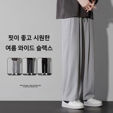 UPPERCUT 남성 여름 와이드슬랙스 냉감바지 쿨링 링클프리 사방스판 빅사이즈 밴딩 슬랙스 냉장고바지
