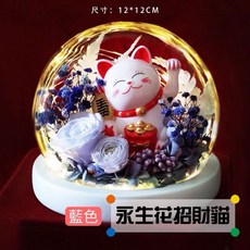 永生花乾燥花太陽能招財貓，會發光，開業生日情人節禮物，裝飾拍攝道具招財貓玻璃球開幕禮物, 藍色附外盒提袋