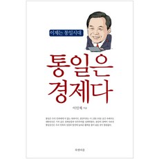統一是經濟:現在是統一時代, 書與人