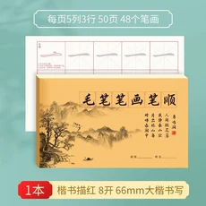중국어 소프트 브러시 펜 캘리그라피 연습 카피북 기본 문자 과격한 스트로크 8K, 02 C