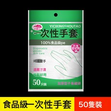 YICIXINGSHOUTAO 食品級一次性手套 加厚PE材質 50只裝, 1個, 1個裝
