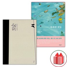 모순 + 사라진 것들 세트