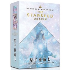 女巫卡塔牌屋 - 中文 星子神諭卡 桌遊 卡牌桌遊 占卜THE STARSEED Oracle Cards聚會休閒遊戲
