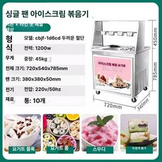 철판 아이스크림 기계 메이커 제조기 업소용, 수동 단일 냄비 10통 라이트박스 1200W 깊이 5c, 기본 색상