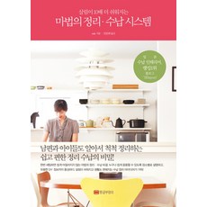 GOLDENOWL 讓做家事輕鬆10倍的魔法整理收納系統