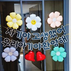 스마일파티 조리원 퇴소 출산 축하 환영 가랜드 풍선 플랜카드 현수막 파티세트, 1세트, 혼합