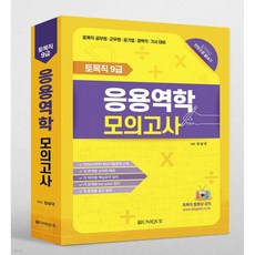 응용역학 모의고사