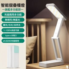 摺疊LED檯燈學生專用護眼燈智能充電插電臺燈學習書桌臥室牀頭燈, 基礎充電款/無顯示屏【XH3200充插兩用+三擋調光色】:贈Type-C充電線