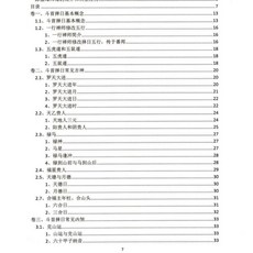 陳益峰《鬥首擇日真訣》318頁 擇日學 命理 宗教命理