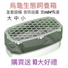 110V 烏龜缸