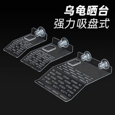 烏龜曬臺爬坡龜缸造景 烏龜箱爬梯用品 水位浮島巴西龜背臺, 1個, 龜臺專用吸盤1個【替換裝】,透明色