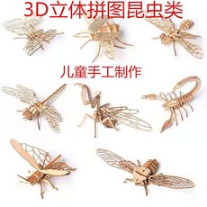 木質多款崑蟲動物立體3D拚圖拚闆玩具，幼兒園禮物創意DIY拚裝模型，安全木質玩具, 全套昆蟲8款（每款一個）, 1個